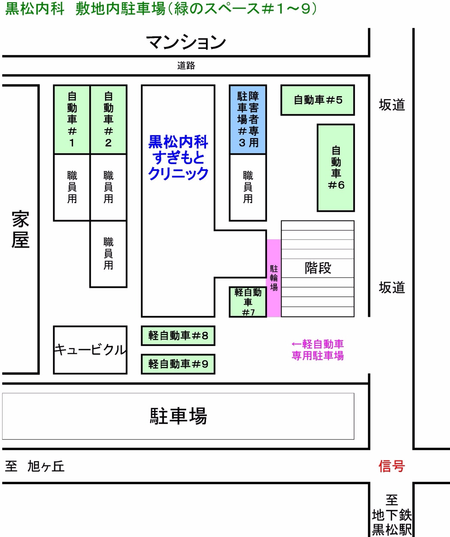 黒松内科すぎもとクリニックの敷地内駐車場マップ