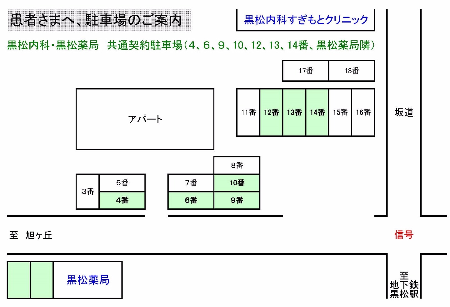 黒松内科すぎもとクリニックの敷地外駐車場マップ